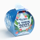 Новый год! Чай, чайная бомбочка «Чудес в Новом 2025», 45 г - Фото 6