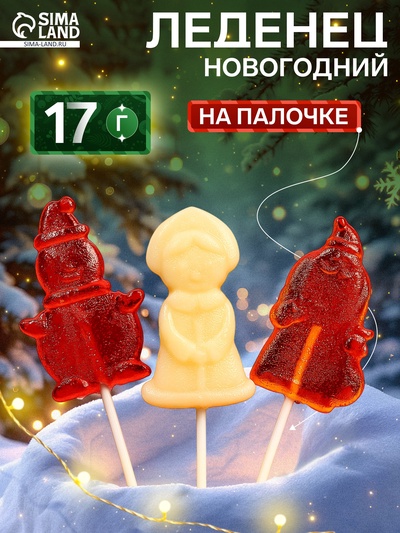 Карамель леденцовая новогодняя "Микс №1", 17 г