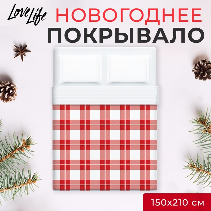 Покрывало LoveLife 1,5 сп Square 150*210±5см, микрофайбер, 100% п/э - Фото 1