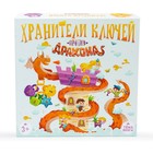 Настольная игра «‎Хранители ключей против дракона»‎ 9923414 - фото 10961349