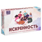 Настольная психологическая игра «‎Искренность»‎, 18+ 9925101 - фото 10961446