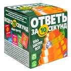 Настольная игра «‎Ответь за 10 секунд» 9925103 - фото 10961461