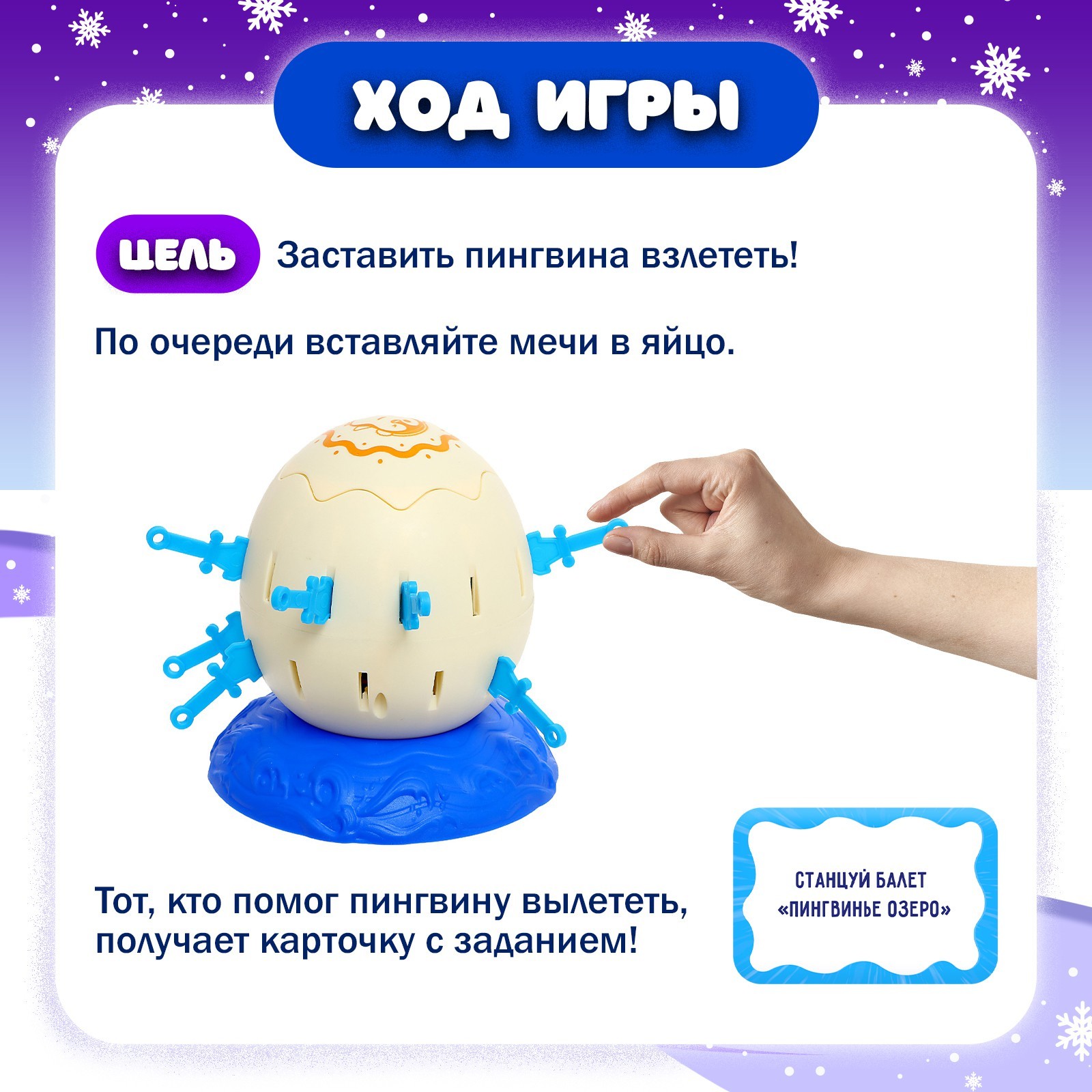 Настольная игра «Улётный пингвин»