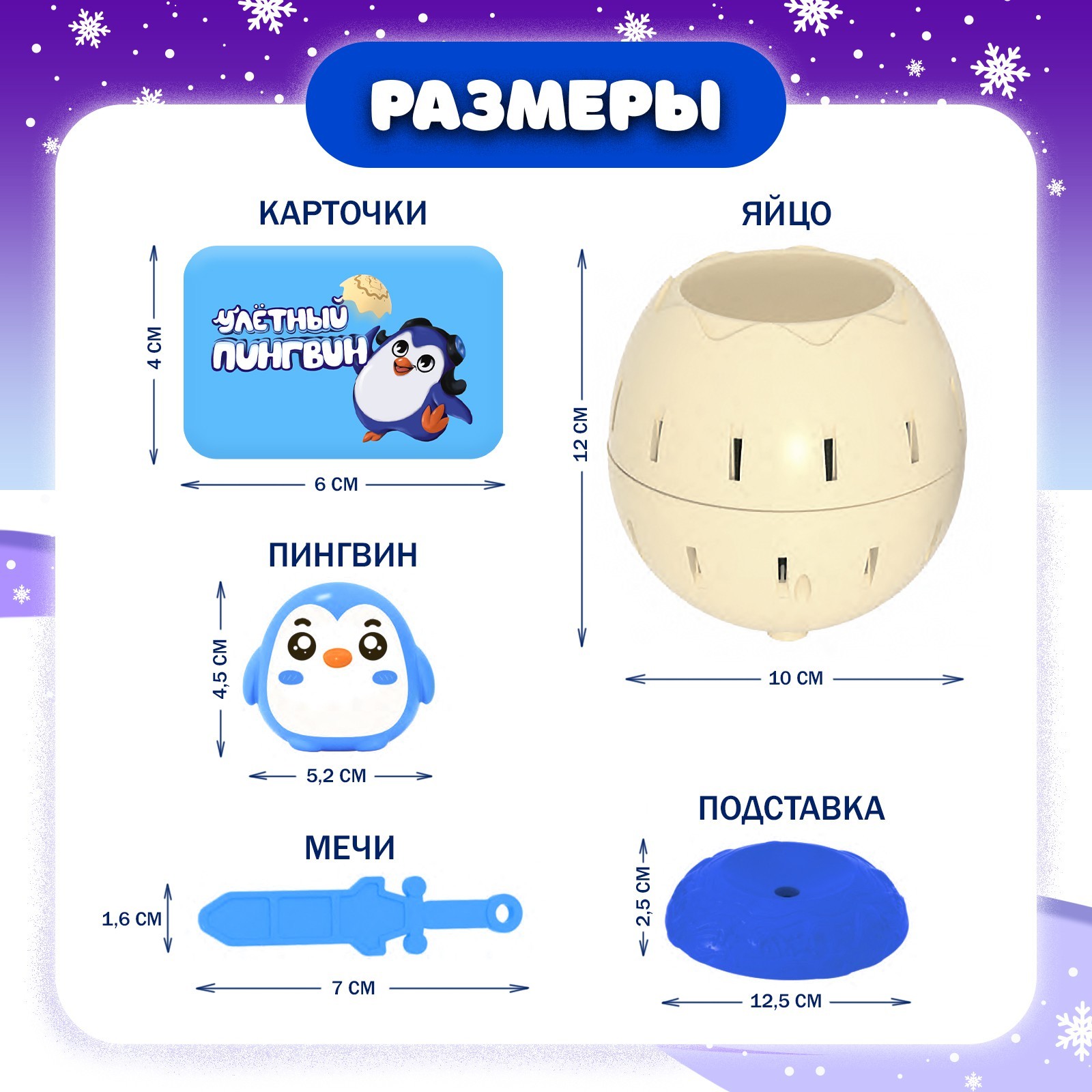 Настольная игра «Улётный пингвин»