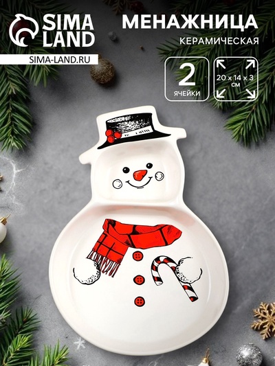 Менажница новогодняя «Снеговик!», 14×20×3 см