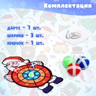 Дартс «Дед мороз», 3 шарика на липучках, крючок - Фото 2