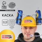 Каска «Для состояния нестояния», с отверстиями под банки - Фото 1