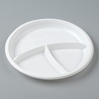 Тарелка одноразовая "3-секционная" белый, диаметр 210 мм - фото 10985254