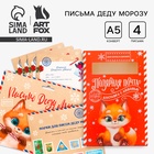 Подарочный набор новогодний, письмо Деду Морозу 4 шт., почтовый ящик, марки «Волшебная почта» - Фото 1