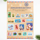 Подарочный набор новогодний, письмо Деду Морозу 4 шт., почтовый ящик, марки «Волшебная почта» - Фото 5