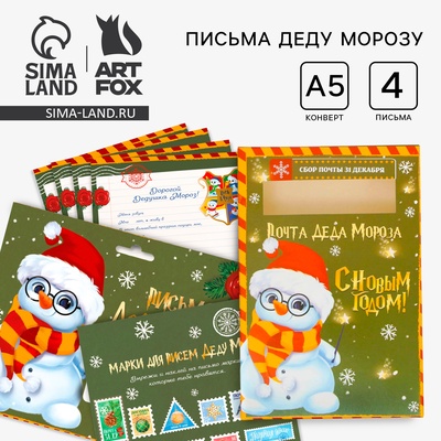 Подарочный набор новогодний, письмо Деду Морозу 4 шт., почтовый ящик, марки «Снеговик»