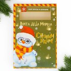 Новый год. Письмо Деду Морозу набор очтовый ящик, письма (4шт.), марки «Снеговик» - Фото 7