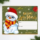 Новый год. Письмо Деду Морозу набор очтовый ящик, письма (4шт.), марки «Снеговик» - Фото 10