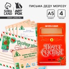 Подарочный набор новогодний, письмо Деду Морозу 4 шт., почтовый ящик, марки «Сказочная почта» - Фото 1