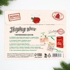 Подарочный набор новогодний, письмо Деду Морозу 4 шт., почтовый ящик, марки «Сказочная почта» - Фото 7