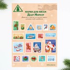 Подарочный набор новогодний, письмо Деду Морозу 4 шт., почтовый ящик, марки «Сказочная почта» - Фото 5