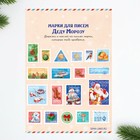 Набор почта Деда Мороза: почтовый ящик, письма (4шт.), марки «Новогодняя почта» - Фото 5