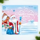 Набор почта Деда Мороза: почтовый ящик, письма (4шт.), марки «Новогодняя почта» - Фото 6