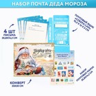 Набор почта Деда Мороза: почтовый ящик, письма (4шт.), марки «Полярная почта» - фото 109036968