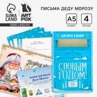 Подарочный набор новогодний, письмо Деду Морозу 4 шт., почтовый ящик, марки «Полярная почта» - Фото 1