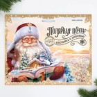 Новый год. Письмо Деду Морозу набор очтовый ящик, письма (4шт.), марки «Полярная почта» - Фото 10
