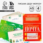 Подарочный набор новогодний, письмо Деду Морозу 4 шт., почтовый ящик, марки «Почта счастья» - Фото 1