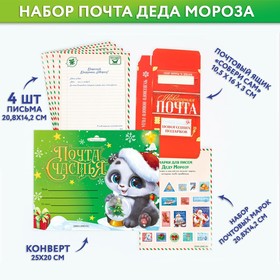 Набор почта Деда Мороза: почтовый ящик, письма (4шт.), марки «Почта счастья»
