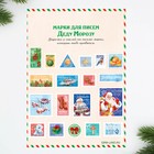 Подарочный набор новогодний, письмо Деду Морозу 4 шт., почтовый ящик, марки «Почта счастья» - Фото 5
