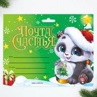 Подарочный набор новогодний, письмо Деду Морозу 4 шт., почтовый ящик, марки «Почта счастья» - Фото 2