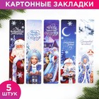 Новый год. Закладки для книг картонные 5 шт «Волшебная зима» - фото 320205027