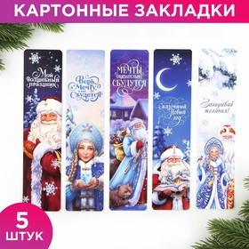 Набор картонных закладок 5 шт «Волшебная зима»