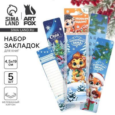 Закладки для книг картонные 5 шт. «С новым годом»