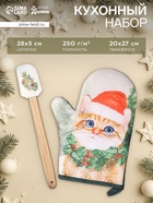 Набор новогодний подарочный «Доляна. Кошечка»: варежка-прихватка, лопатка силикон - Фото 1