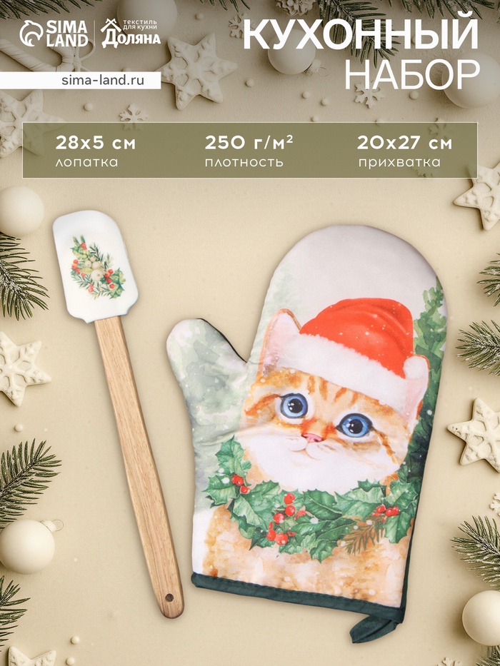 Набор новогодний подарочный «Доляна. Кошечка»: варежка-прихватка, лопатка силикон - Фото 1