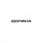 Блюдо сервировочное Доляна «Лесная сказка», 20×18×3 см, цвет белый - фото 24414186