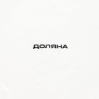 Тарелка Доляна «Щелкунчик», d=20,5 см, цвет белый - фото 22755395