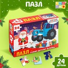 Пазл «Дед Мороз и Синий трактор», 24 элемента - фото 10993114