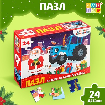 Пазл «Дед Мороз и Синий трактор», 24 элемента