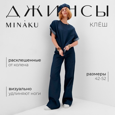 Джинсы женские клёш MINAKU: Jeans Collection, размер 50, синие