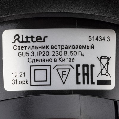 Светильник встраиваемый Ritter ARTIN, 87×87×38 мм, GU5.3, монтажное отверстие 75×75 мм, квадратный, чёрный