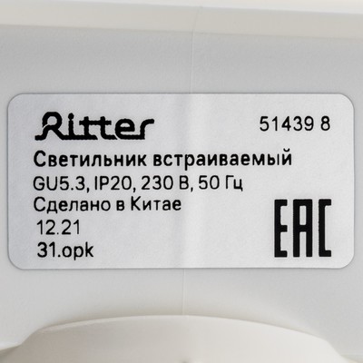 Светильник встраиваемый Ritter ARTIN, 84×84×35 мм, GU5.3, монтажное отверстие 75×75 мм, квадратный, белый