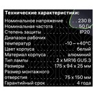 Свет-к встр-й, ARTIN, прямоуг 175х94х25мм монтажн отверст 75х150мм 2хGU5.3 Al белый 51425 1, - фото 24201526