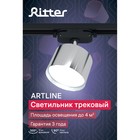 Светильник трек-й ARTLINE повор-й 85x55mm, GX53 230В алюм 4м² хром 59859 0 Ritter 9905127 - фото 16654991