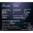 Светильник трек-й ARTLINE повор-й 85x55mm, GX53 230В алюм 4м² хром 59859 0 Ritter 9905127 - фото 16654992