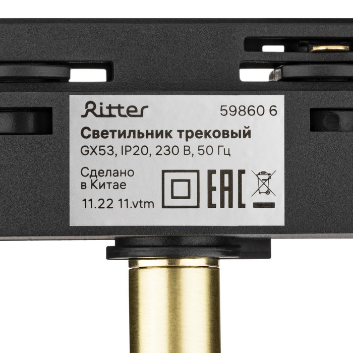 Светильник трек-й ARTLINE повор-й 85x55mm GX53 230В алюм 4м² золото 59860 6 Ritter - фото 1906381802