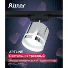 Светильник трек-й ARTLINE повор-й 85x80mm GX53 230В алюм/пласт 4м² хром 59867 5 Ritter - Фото 11