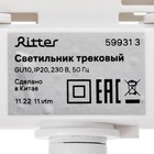 Светильник трековый Ritter ARTLINE, поворотный, 55×200 мм, GU10, 230 В, 2.6 м², белый - Фото 15