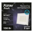 Прожектор светод серия PROFI, 230В, 150Вт, 6500К, 15000Лм, IP65, черн, гарантия 5 лет 53411 - Фото 10