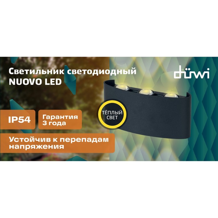 Светильник настенный накладной Duwi NUOVO 170x42x78мм 6Вт пластик 3000К IP 54 черный 6 лучей  990521 - фото 1909293223
