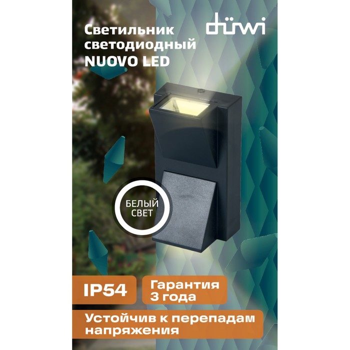 Светильник настенный накладной Duwi NUOVO 180x65x140мм 6Вт пластик 4200К IP 54 черный 2 луча  990522 - фото 1909293256